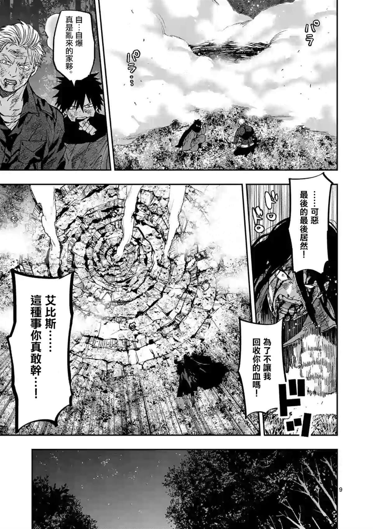 《银狼血骨》漫画最新章节第99话免费下拉式在线观看章节第【9】张图片