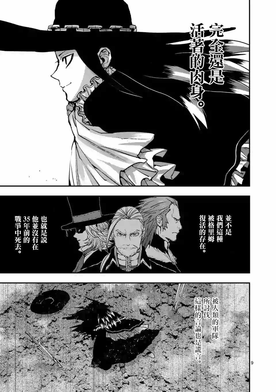 《银狼血骨》漫画最新章节第83话免费下拉式在线观看章节第【9】张图片