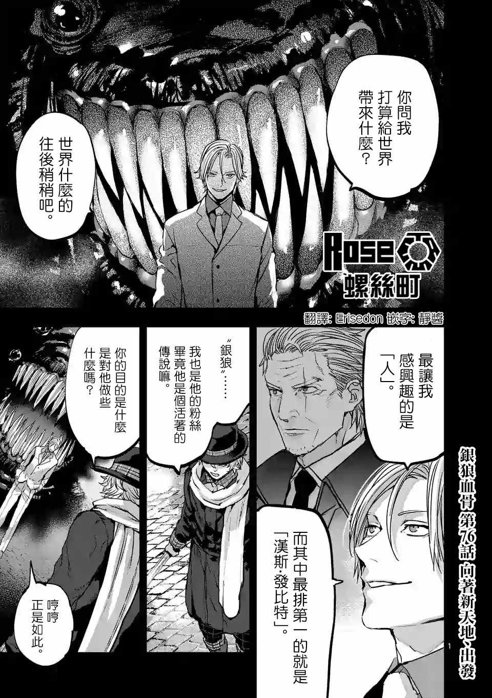 《银狼血骨》漫画最新章节第76话免费下拉式在线观看章节第【1】张图片