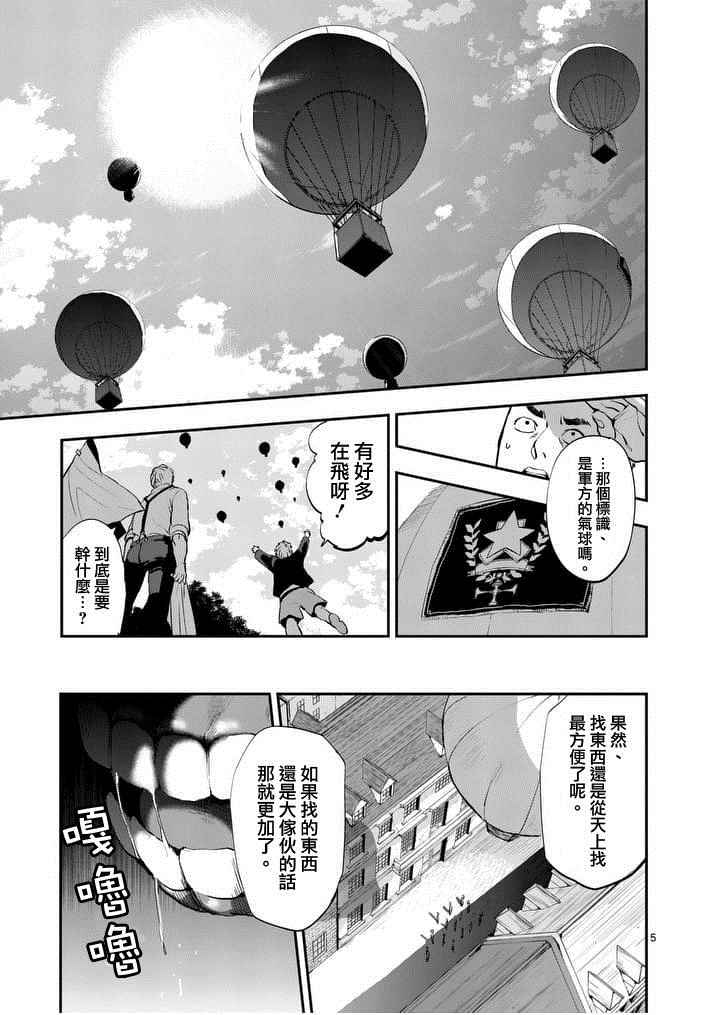 《银狼血骨》漫画最新章节第17话免费下拉式在线观看章节第【5】张图片