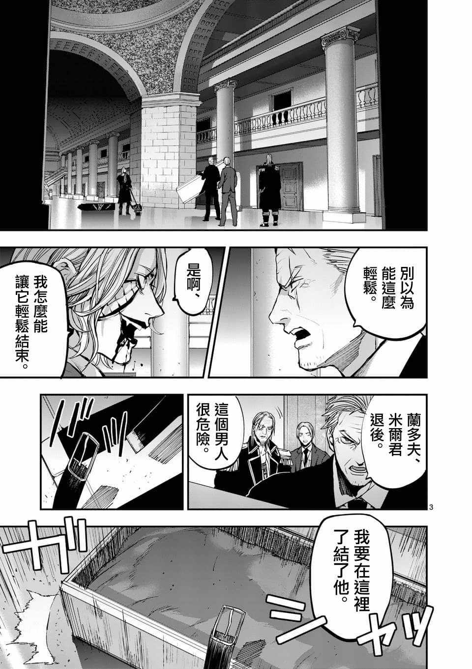 《银狼血骨》漫画最新章节第69话免费下拉式在线观看章节第【3】张图片