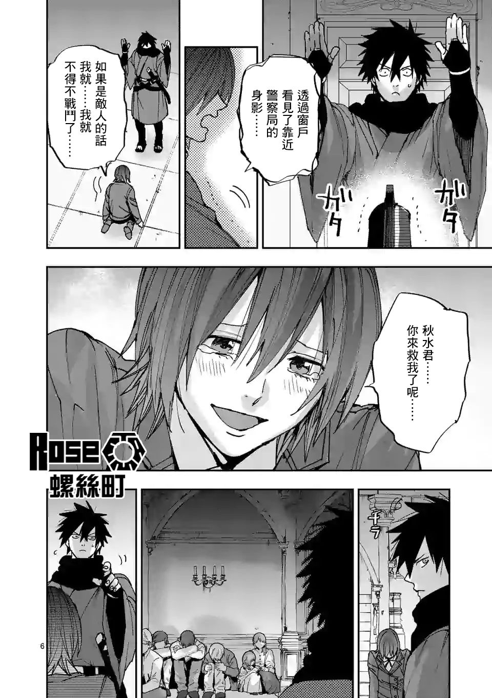 《银狼血骨》漫画最新章节第113话免费下拉式在线观看章节第【6】张图片