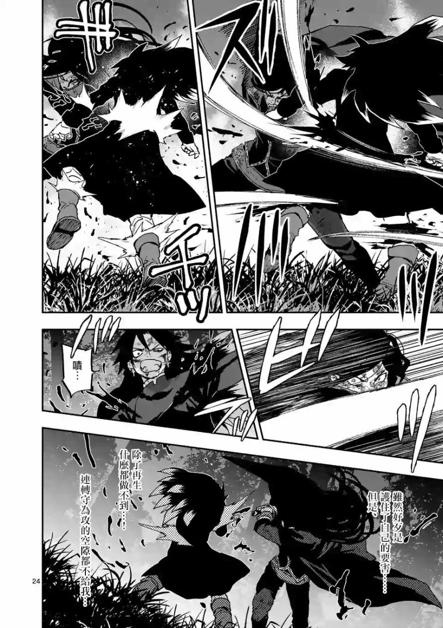 《银狼血骨》漫画最新章节第98话免费下拉式在线观看章节第【24】张图片