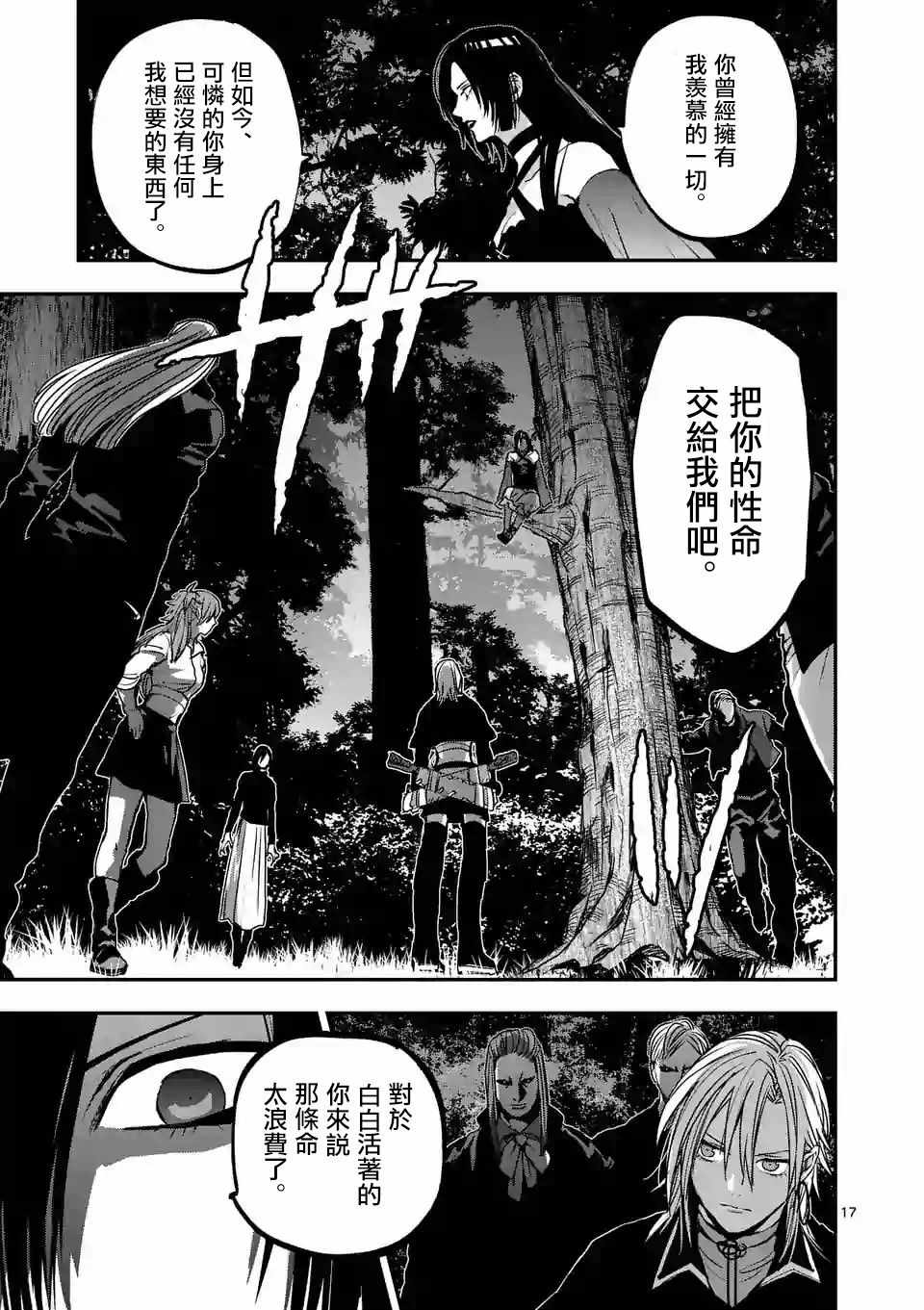 《银狼血骨》漫画最新章节第81话免费下拉式在线观看章节第【17】张图片