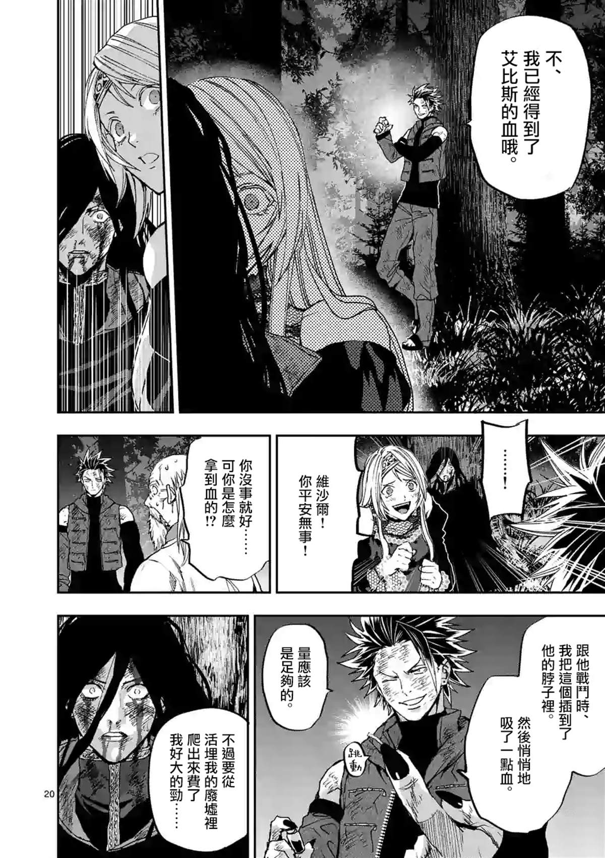 《银狼血骨》漫画最新章节第99话免费下拉式在线观看章节第【20】张图片