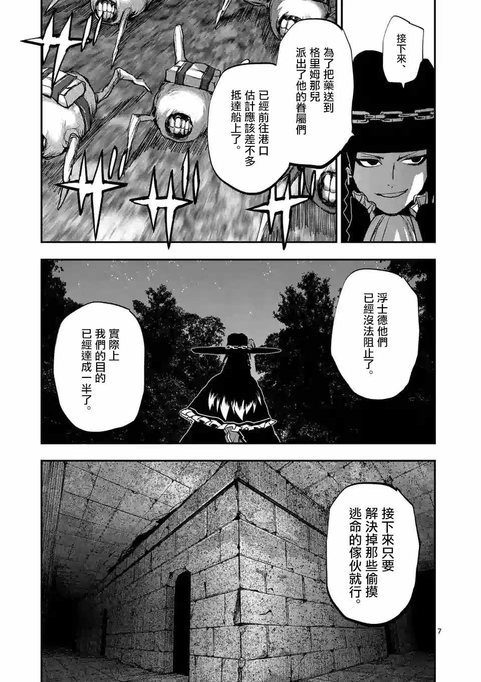 《银狼血骨》漫画最新章节第88话免费下拉式在线观看章节第【6】张图片