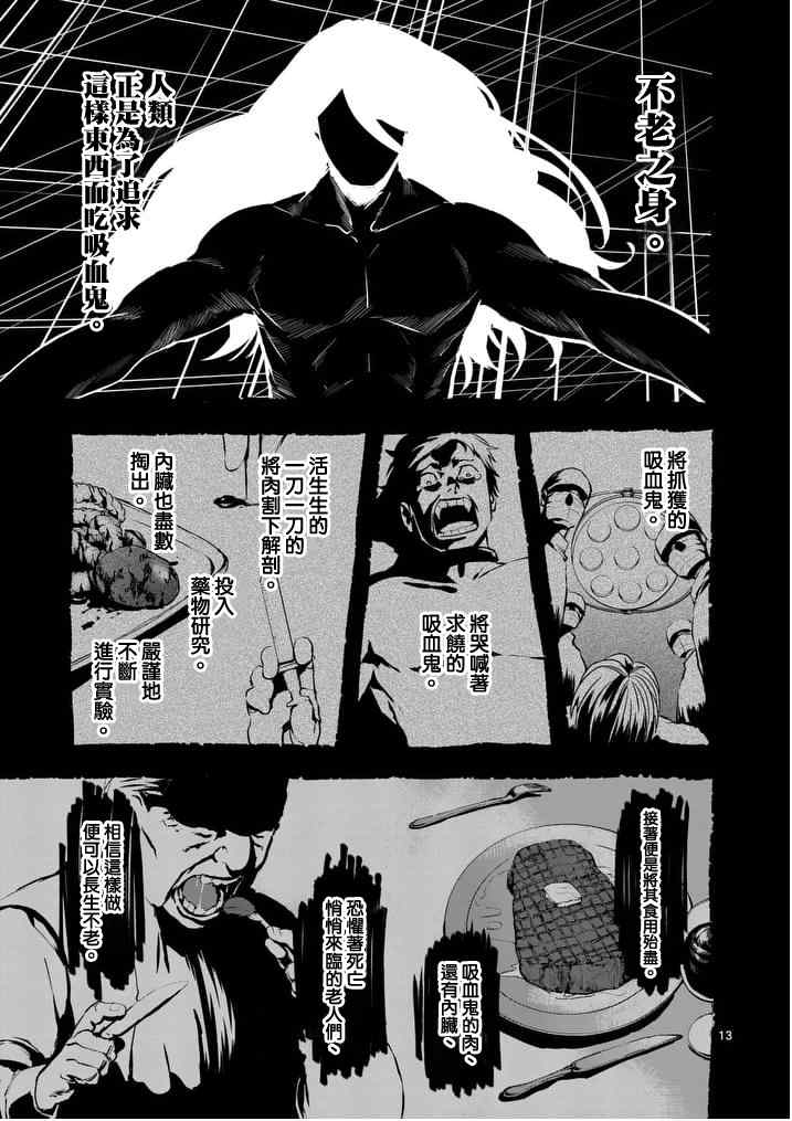 《银狼血骨》漫画最新章节第14话免费下拉式在线观看章节第【12】张图片