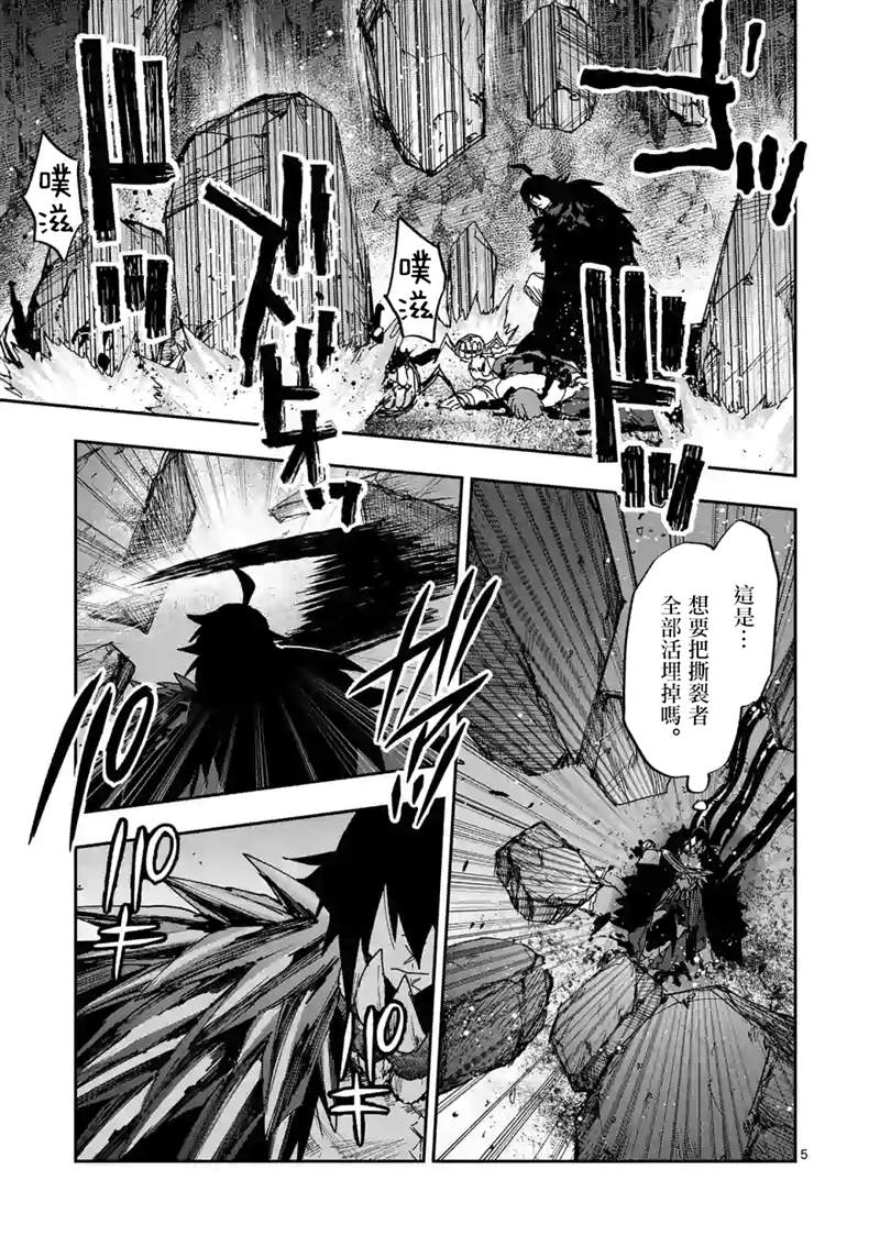 《银狼血骨》漫画最新章节第121话免费下拉式在线观看章节第【5】张图片