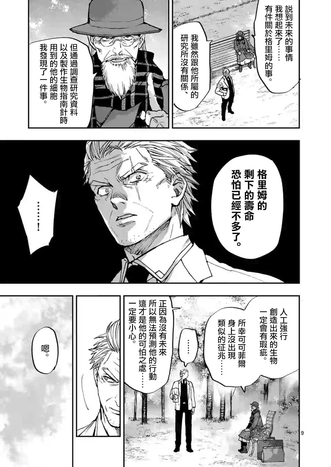 《银狼血骨》漫画最新章节第102话免费下拉式在线观看章节第【9】张图片