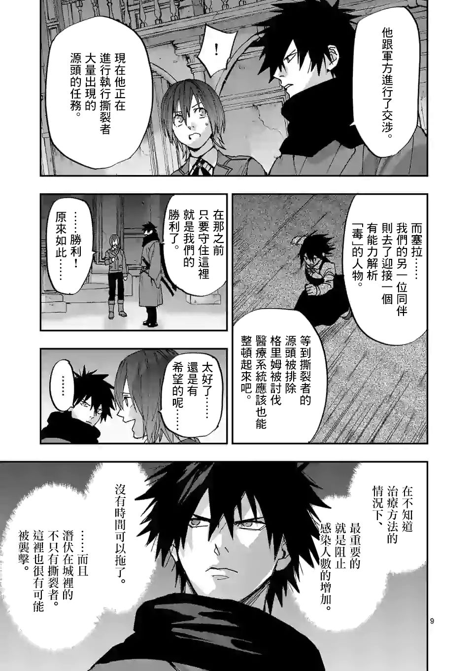 《银狼血骨》漫画最新章节第113话免费下拉式在线观看章节第【9】张图片