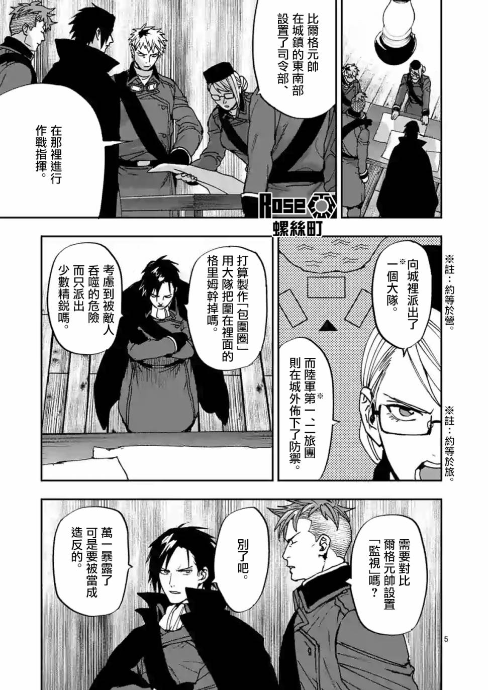 《银狼血骨》漫画最新章节第106话免费下拉式在线观看章节第【5】张图片