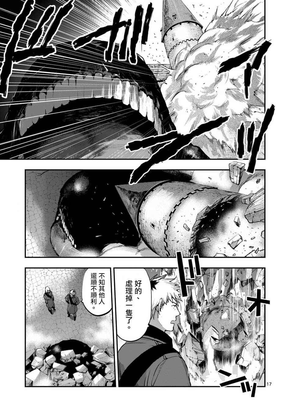 《银狼血骨》漫画最新章节第45话免费下拉式在线观看章节第【17】张图片