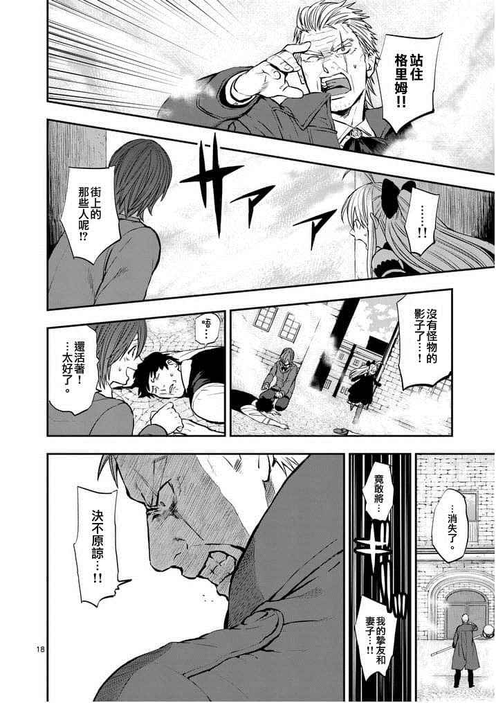 《银狼血骨》漫画最新章节第15话免费下拉式在线观看章节第【18】张图片