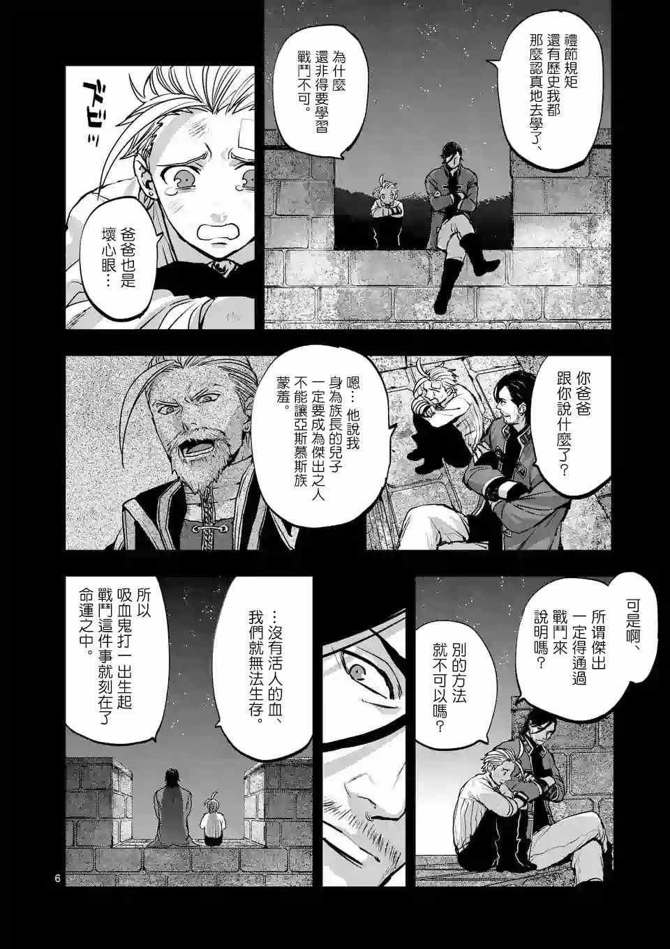 《银狼血骨》漫画最新章节第81话免费下拉式在线观看章节第【6】张图片