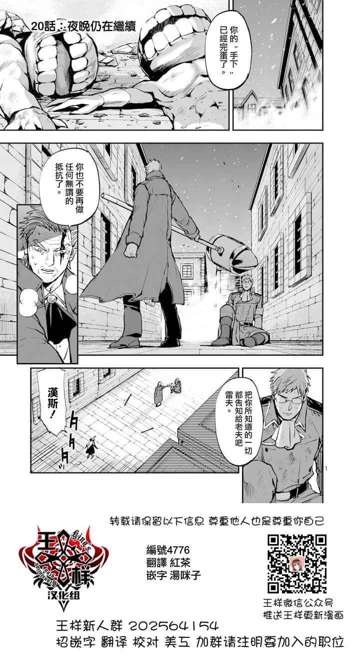 《银狼血骨》漫画最新章节第20话免费下拉式在线观看章节第【1】张图片