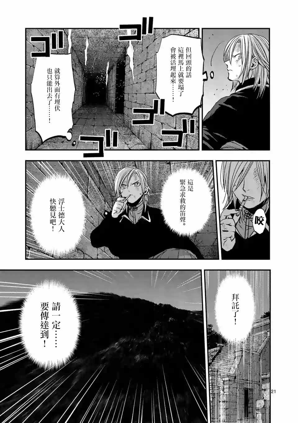 《银狼血骨》漫画最新章节第89话免费下拉式在线观看章节第【21】张图片