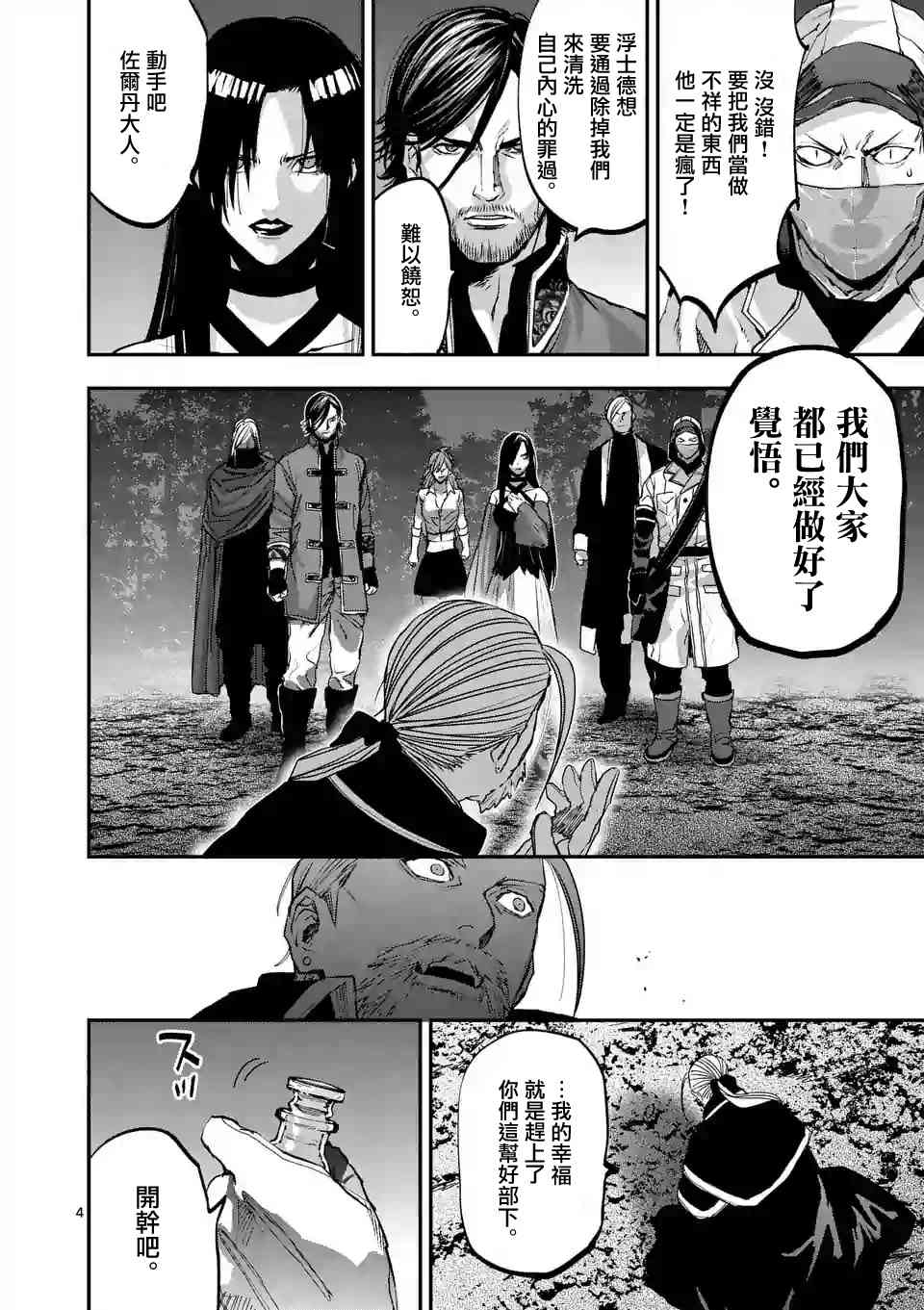 《银狼血骨》漫画最新章节第79话免费下拉式在线观看章节第【4】张图片