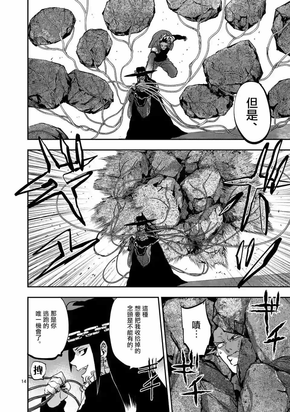 《银狼血骨》漫画最新章节第89话免费下拉式在线观看章节第【14】张图片