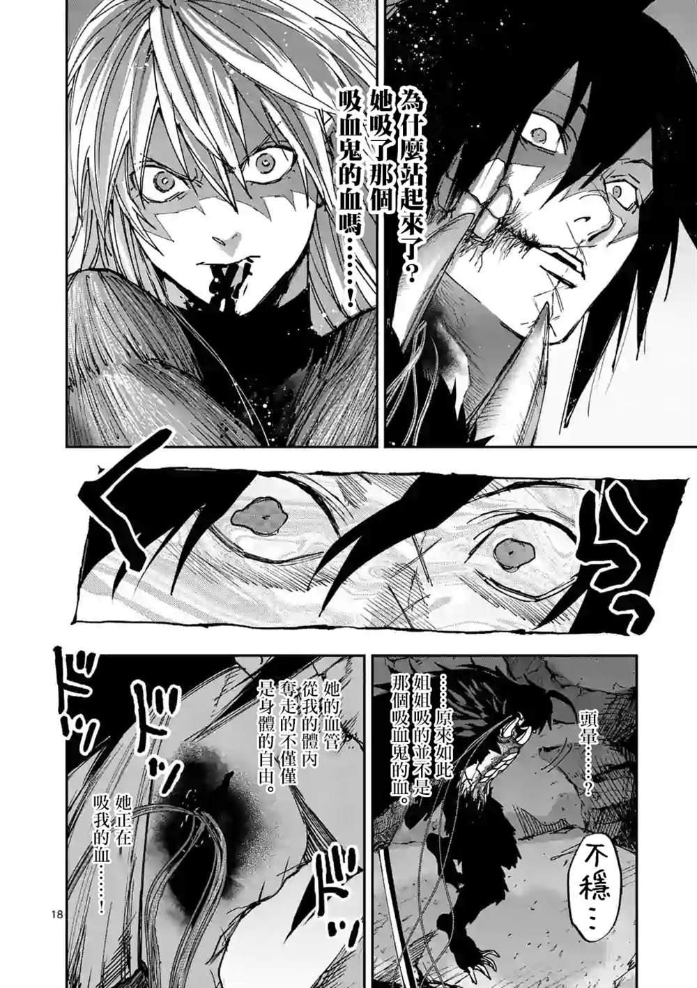 《银狼血骨》漫画最新章节第124话免费下拉式在线观看章节第【18】张图片