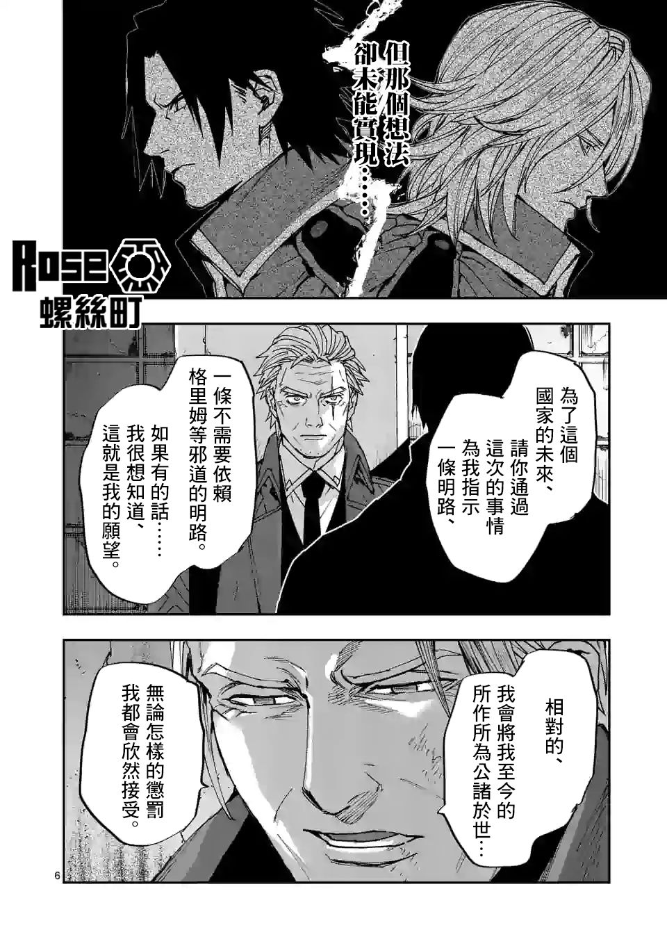 《银狼血骨》漫画最新章节第112话免费下拉式在线观看章节第【6】张图片