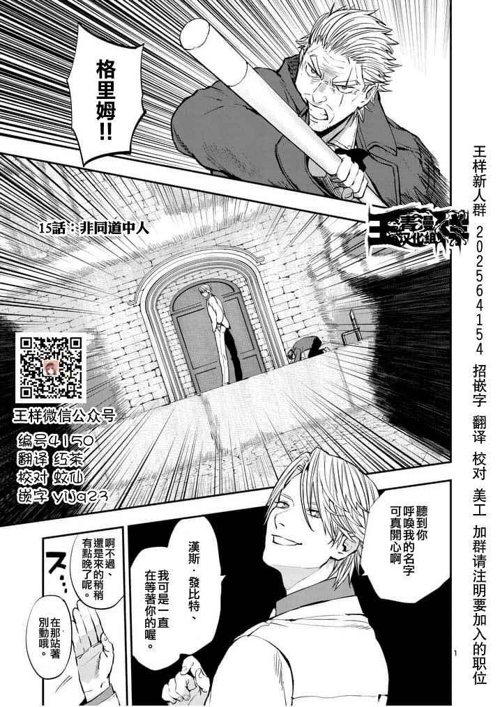 《银狼血骨》漫画最新章节第15话免费下拉式在线观看章节第【1】张图片