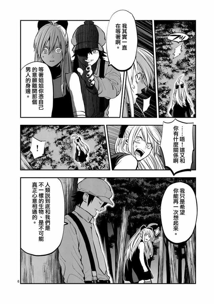 《银狼血骨》漫画最新章节第37话免费下拉式在线观看章节第【6】张图片