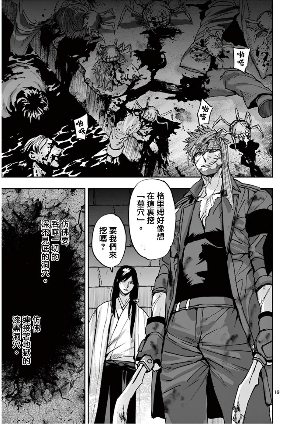 《银狼血骨》漫画最新章节第104话免费下拉式在线观看章节第【19】张图片