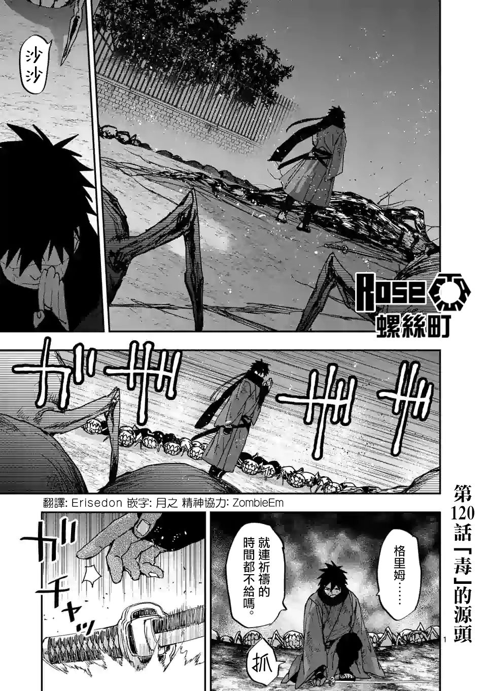 《银狼血骨》漫画最新章节第120话免费下拉式在线观看章节第【1】张图片