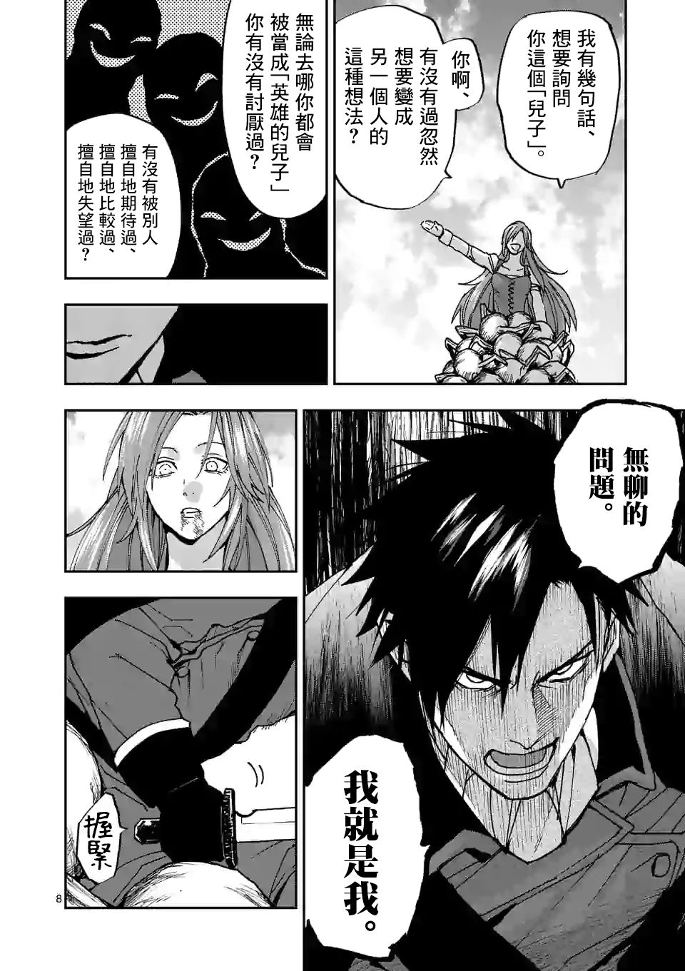 《银狼血骨》漫画最新章节第109话免费下拉式在线观看章节第【8】张图片