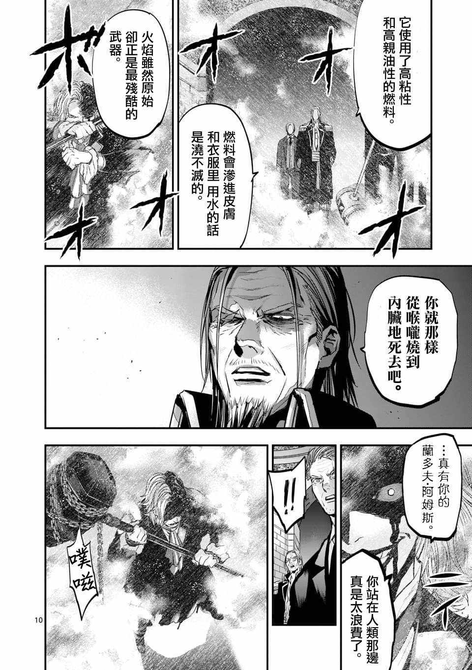 《银狼血骨》漫画最新章节第69话免费下拉式在线观看章节第【10】张图片