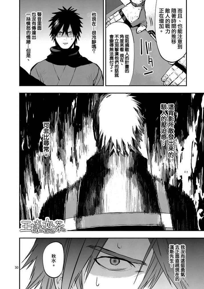 《银狼血骨》漫画最新章节第26话免费下拉式在线观看章节第【13】张图片