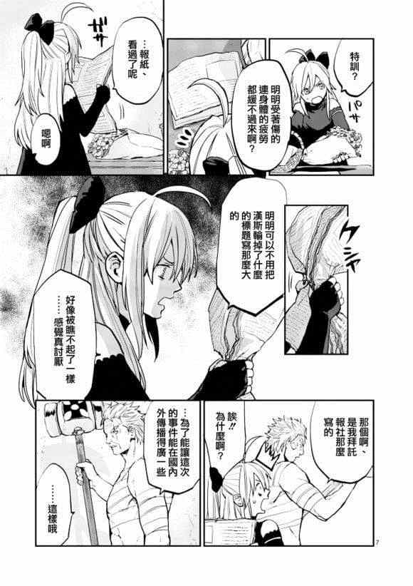 《银狼血骨》漫画最新章节第6话免费下拉式在线观看章节第【7】张图片