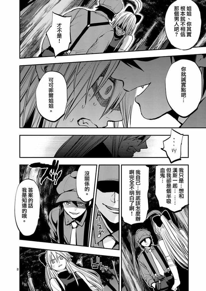 《银狼血骨》漫画最新章节第37话免费下拉式在线观看章节第【8】张图片