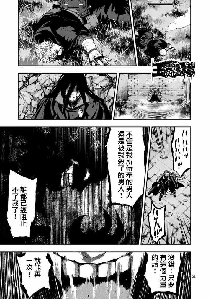 《银狼血骨》漫画最新章节第33话免费下拉式在线观看章节第【23】张图片