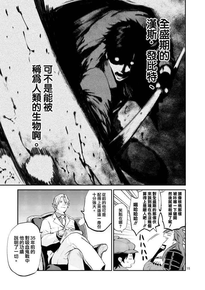 《银狼血骨》漫画最新章节第10话免费下拉式在线观看章节第【15】张图片