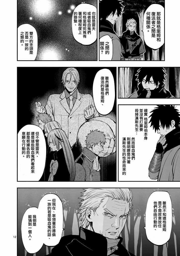 《银狼血骨》漫画最新章节第28话免费下拉式在线观看章节第【12】张图片