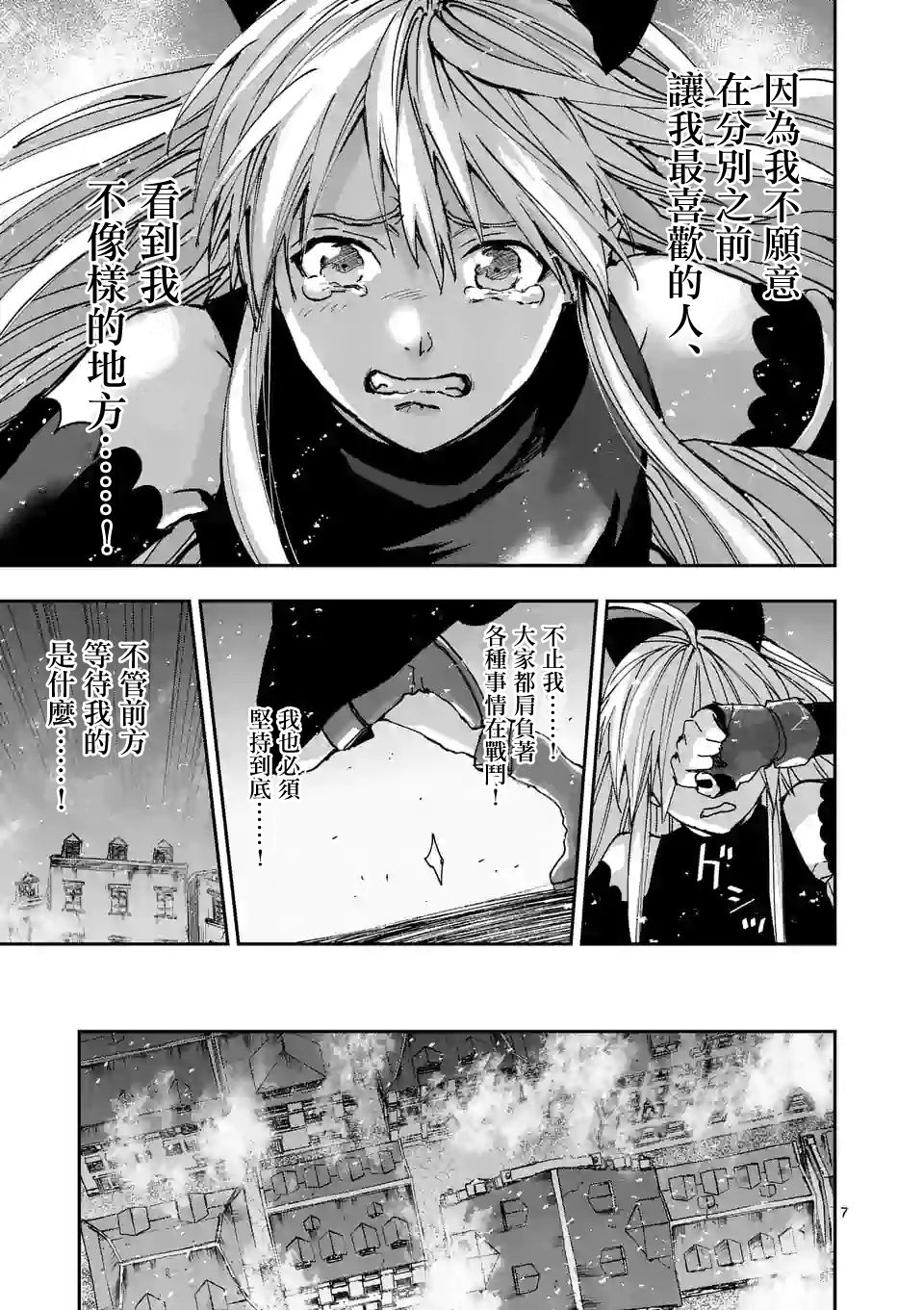 《银狼血骨》漫画最新章节第114话免费下拉式在线观看章节第【7】张图片