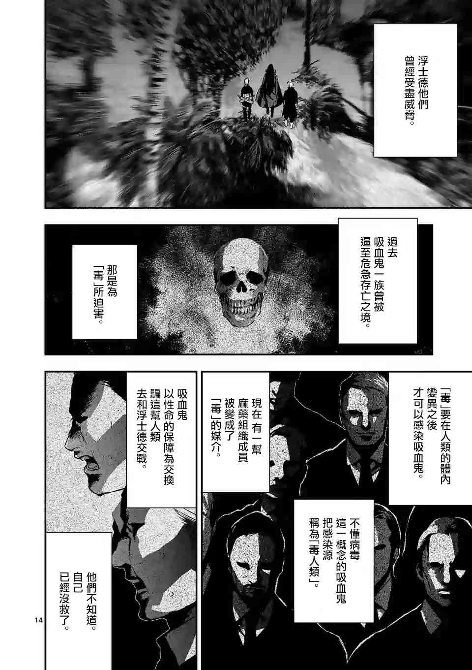 《银狼血骨》漫画最新章节第79话免费下拉式在线观看章节第【14】张图片