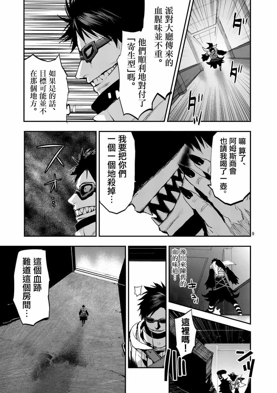 《银狼血骨》漫画最新章节第64话免费下拉式在线观看章节第【9】张图片