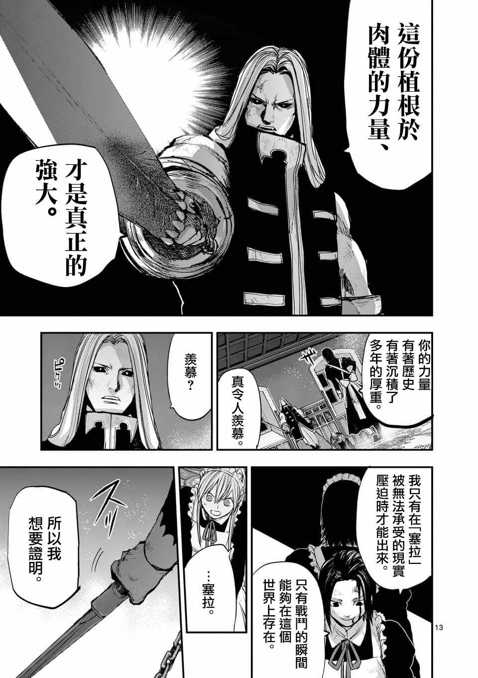 《银狼血骨》漫画最新章节第67话免费下拉式在线观看章节第【13】张图片