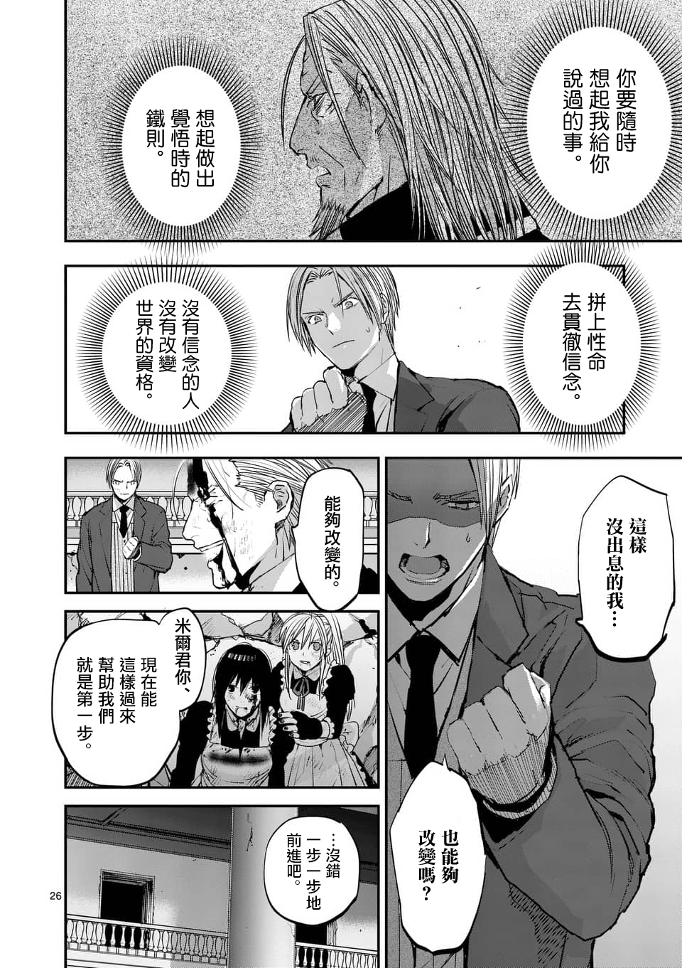 《银狼血骨》漫画最新章节第72话免费下拉式在线观看章节第【26】张图片