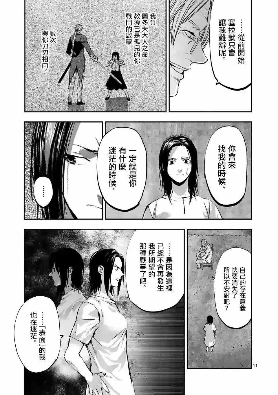 《银狼血骨》漫画最新章节第76话免费下拉式在线观看章节第【11】张图片