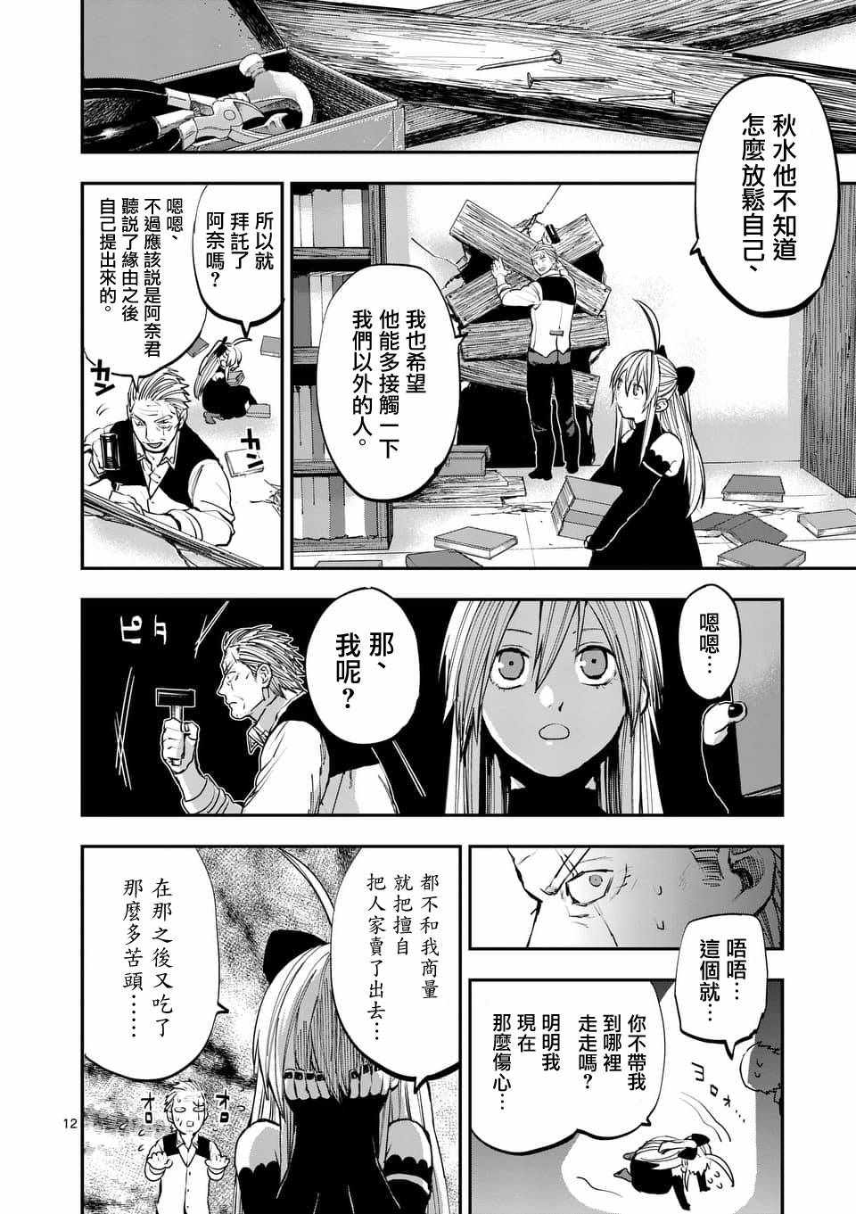 《银狼血骨》漫画最新章节第58话免费下拉式在线观看章节第【12】张图片