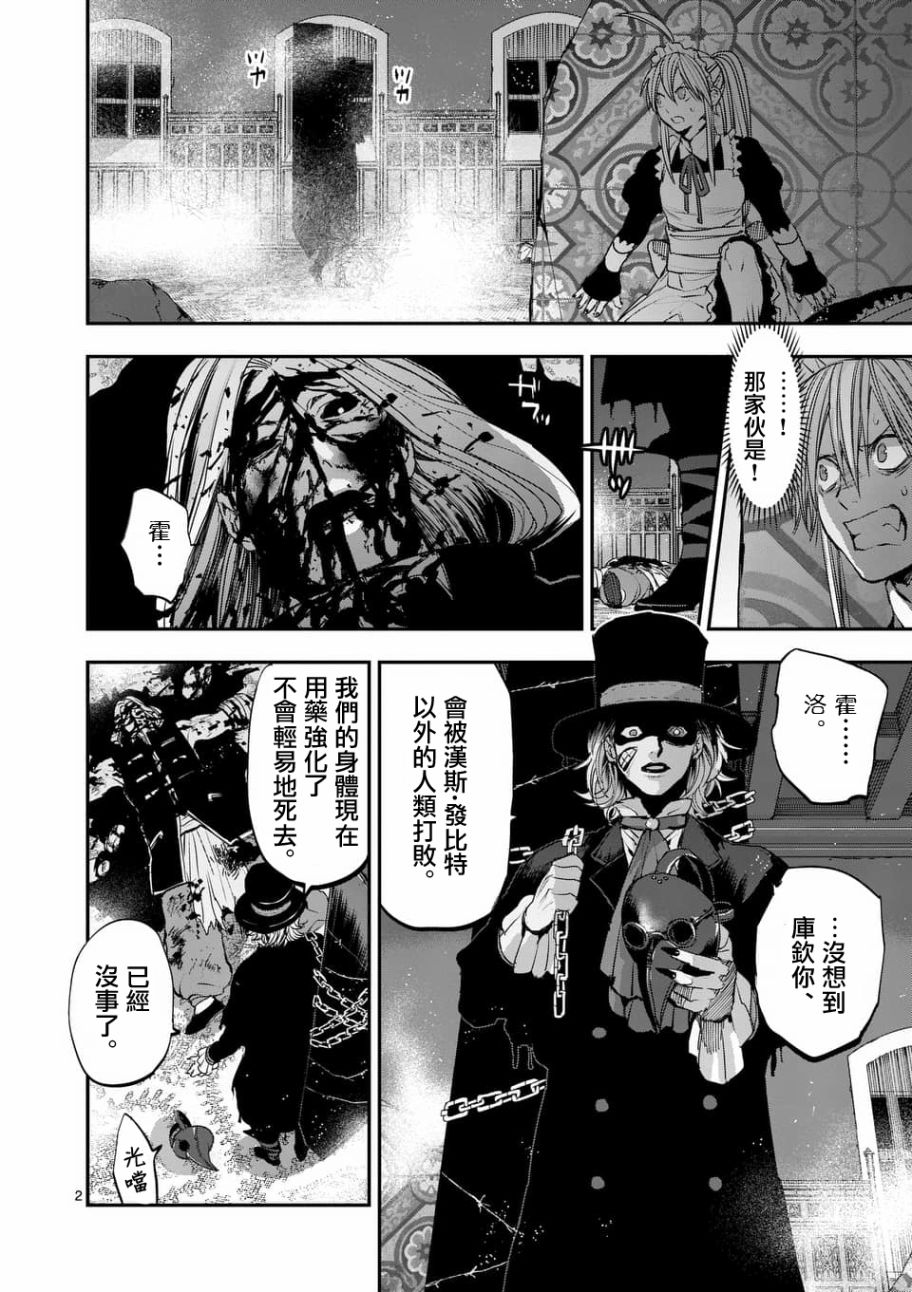 《银狼血骨》漫画最新章节第68话免费下拉式在线观看章节第【2】张图片