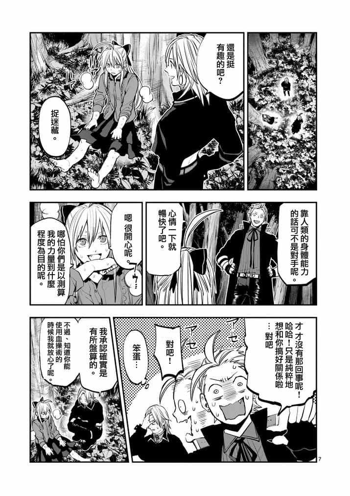 《银狼血骨》漫画最新章节第40话免费下拉式在线观看章节第【7】张图片