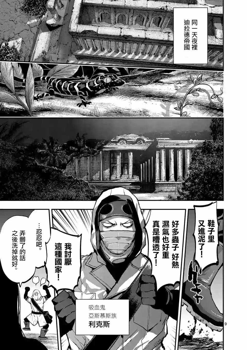 《银狼血骨》漫画最新章节第77话免费下拉式在线观看章节第【9】张图片