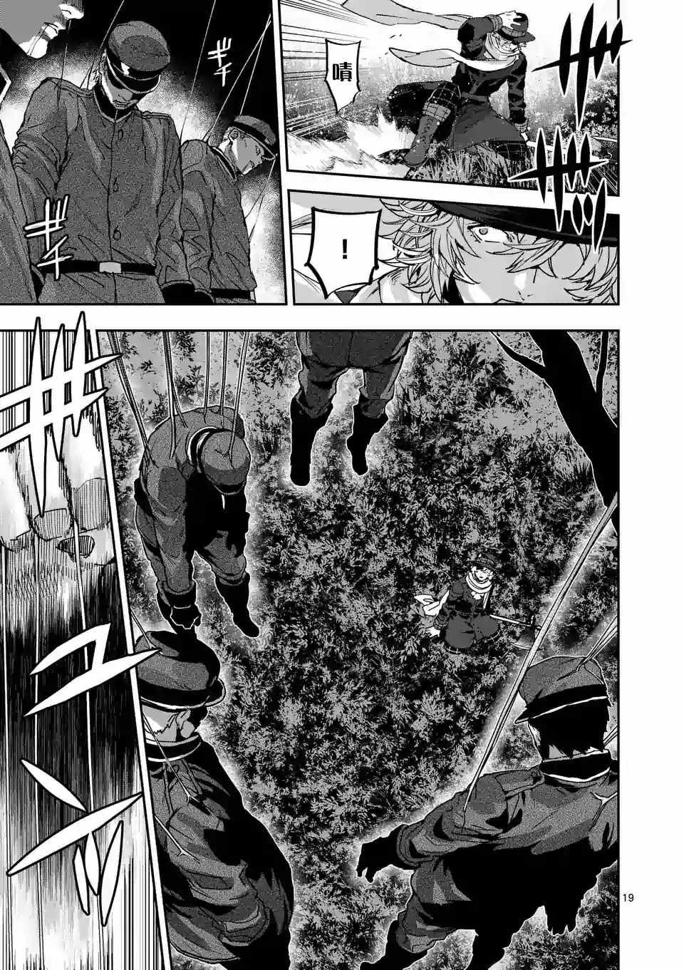 《银狼血骨》漫画最新章节第92话免费下拉式在线观看章节第【19】张图片