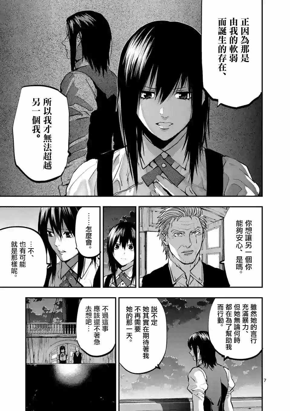 《银狼血骨》漫画最新章节第77话免费下拉式在线观看章节第【7】张图片