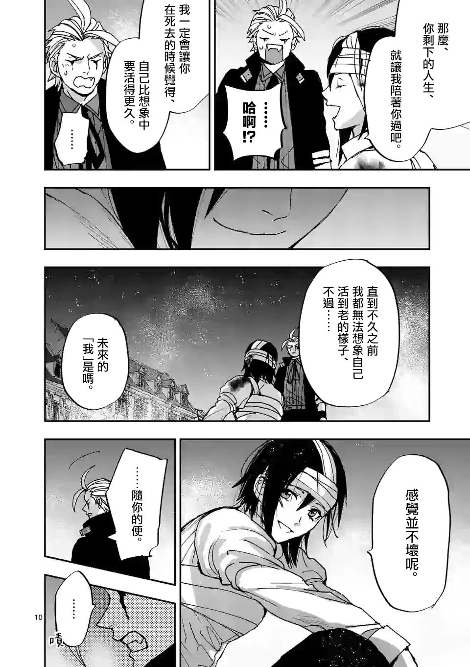 《银狼血骨》漫画最新章节第117话免费下拉式在线观看章节第【10】张图片