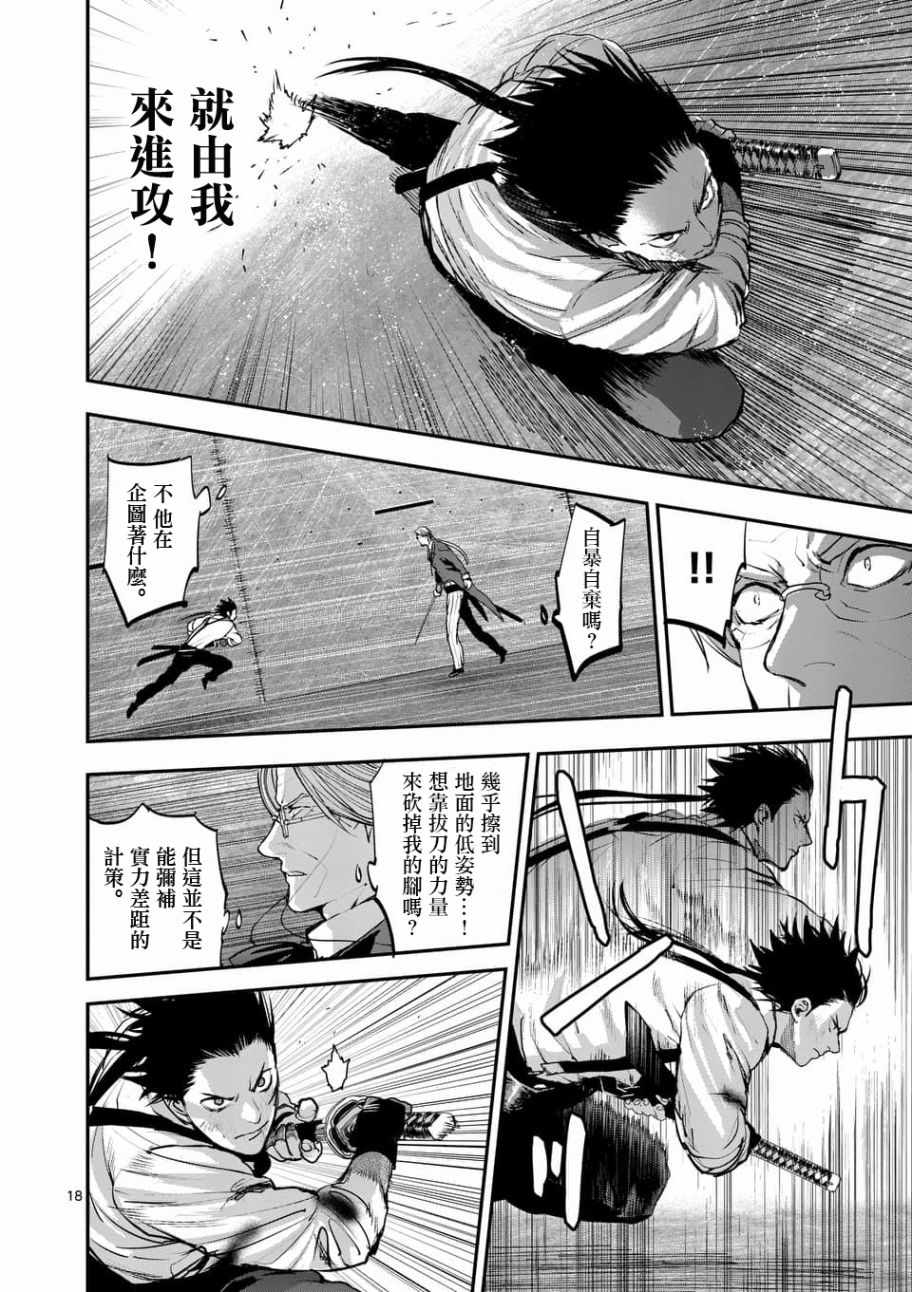 《银狼血骨》漫画最新章节第73话免费下拉式在线观看章节第【18】张图片